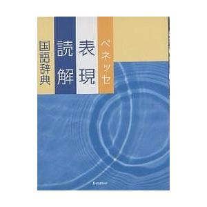辞書マニア監修 国語辞典のおすすめ29選 21年最新版 小学生や中学生 大人の方にも セレクト Gooランキング