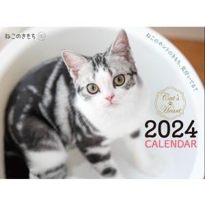 ねこのきもち大判カレンダー2024