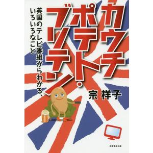 カウチポテト・ブリテンの買取情報