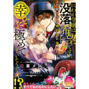 天孫人種六千年史の研究 1 復刻版/三島敦雄 : bookfanプレミアム