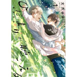 福地翼 パラショッパーズ (2) COMIC : タワーレコード Yahoo!店 - 通販