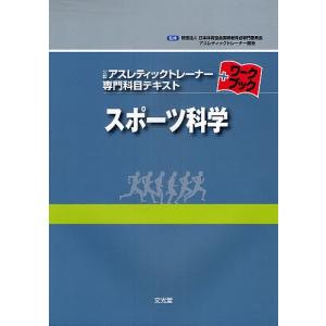 スポーツ科学/山本利春｜bookfan