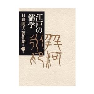 日野竜夫著作集 第1巻/日野龍夫