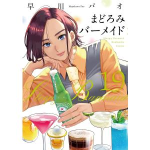 〔予約〕まどろみバーメイド 19