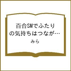 〔予約〕百合SMでふたりの気持ちはつながりま 6
