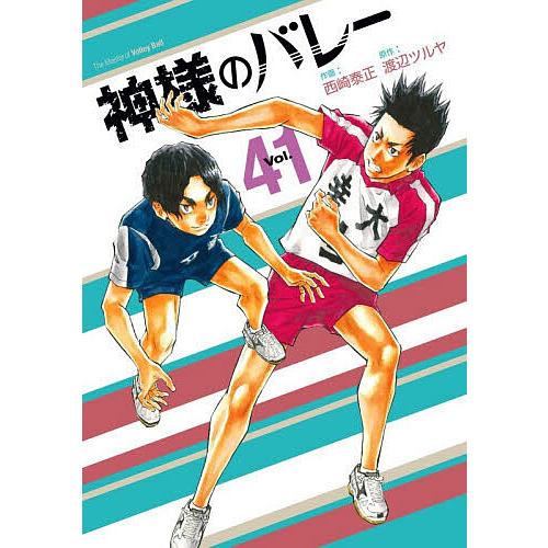 神様のバレー 41