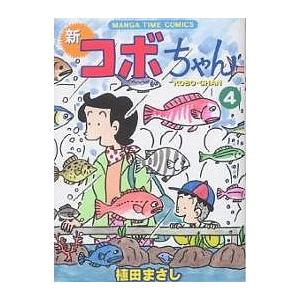 新品 / 新コボちゃん (1-59巻 最新刊) 全巻セット : 漫画全巻ドット
