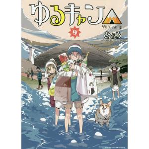 新品 / [全巻収納ダンボール本棚付]ゆるキャン△ (1-18巻 最新刊) 全巻