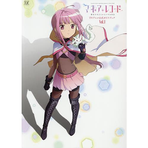マギアレコード TVアニメ公式ガイド 1