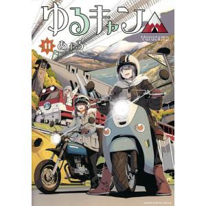 新品 / [全巻収納ダンボール本棚付]ゆるキャン△ (1-18巻 最新刊) 全巻