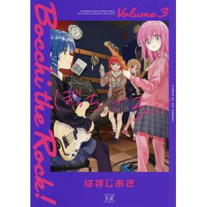 ぼっち・ざ・ろっく！ 1巻〜8巻 コミック全巻セット（新品） : 三省堂