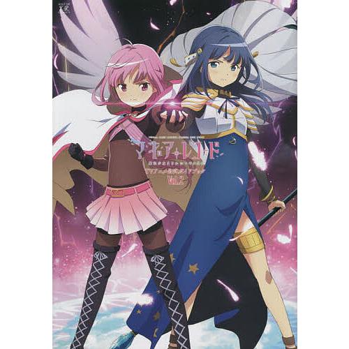 マギアレコード TVアニメ公式ガイド 2/MagicaQuar