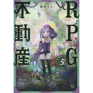 RPG不動産 5の買取情報
