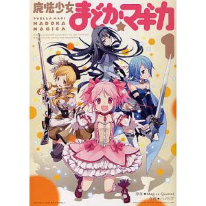 新品 / [まどマギ]魔法少女まどか☆マギカ -The different story- (1-3