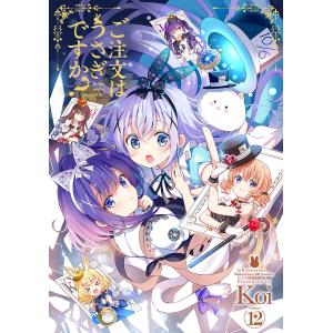 新品 / 【有償特典付B付】ご注文はうさぎですか? Complete Blend(5