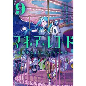 12月下旬より発送予定 / 新品 マギアレコード 魔法少女まどか☆マギカ