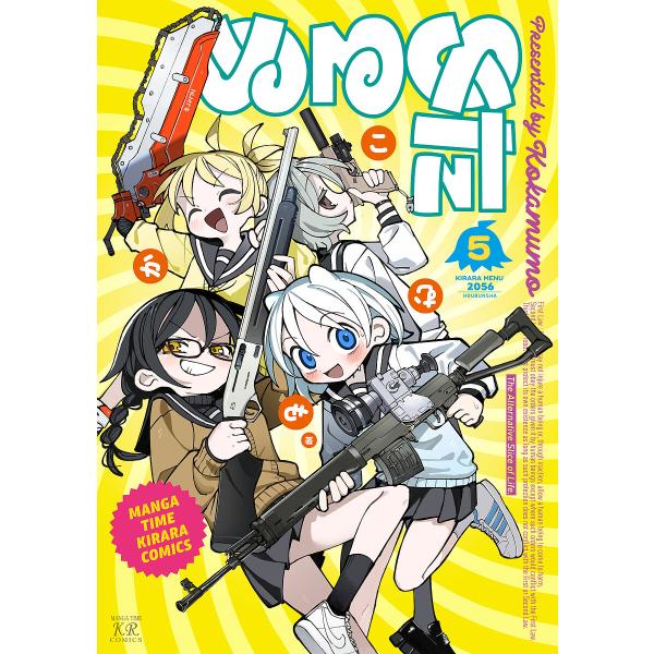 ぬるめた 5