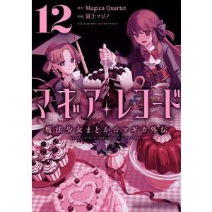 新品 / [まどマギ]魔法少女まどか☆マギカ[新装完全版] (1-2巻 全巻