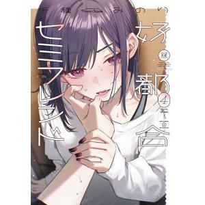 好都合セミフレンド 4の高価買取価格