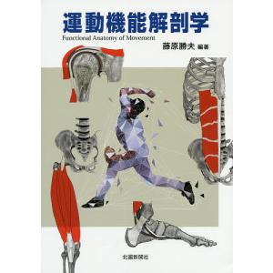 運動器超音波解剖学 : 有隣堂ヤフーショッピング店 - 通販 - Yahoo