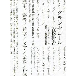 グランゼコールの教科書の高価買取価格