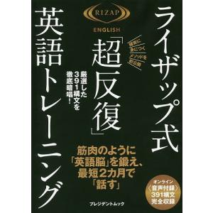 ライザップ式「超反復」英語トレーニング