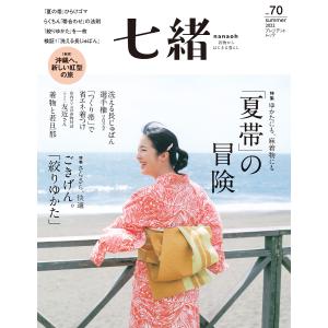 七緒 着物からはじまる暮らし vol.76 : bookfanプレミアム - 通販