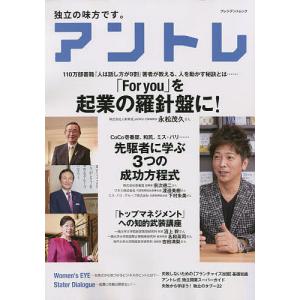 アントレ 成功への道を切り拓く心得とは? 「独立開業」 のための総合専門誌の商品画像