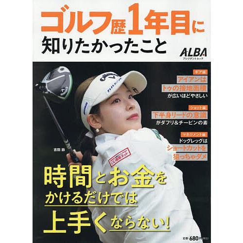 ゴルフ歴1年目に知りたかったこと