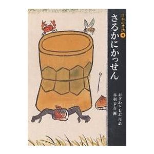 日本の昔話 絵本