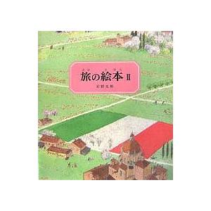 旅の絵本 10巻セット / 安野 光雅 : 京都 大垣書店オンライン - 通販