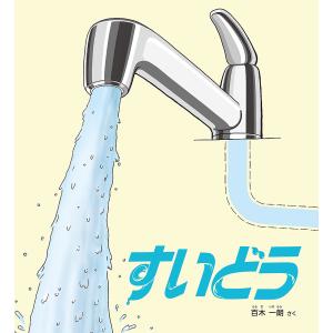 すいどう/百木一朗