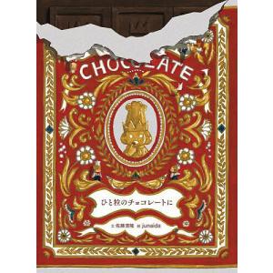 junaida展図録 IMAGINARIUM : 代官山 蔦屋書店 ヤフー店 - 通販