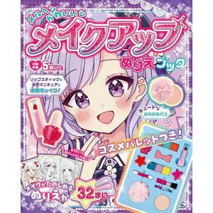 メルヘンかわいい・メイクアップぬりえブッの買取情報