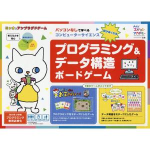 プログラミング&amp;データ構造ボードゲーム