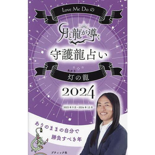 love me do 2024 龍