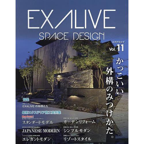 エクアライブ かっこいい外構のみつけかた。 Vol.11 最新エクステリア施工実例集 SPACE D...