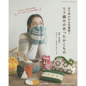 HAPPY COLORFUL CROCHET カラフルなかぎ針編みのこものたち