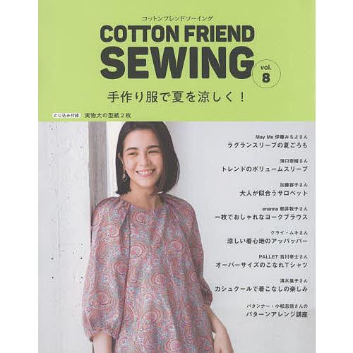 COTTON FRIEND SEWING vol.8