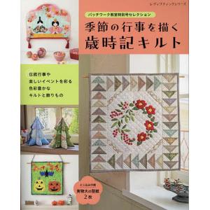 手芸本 日本ヴォーグ社 NV13229 キルトジャパン2024年10月号秋 1冊