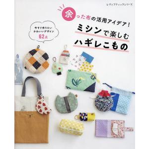 手芸本 ブティック社 S8419 かわいい布こもの 1冊 雑貨 小物 取寄商品