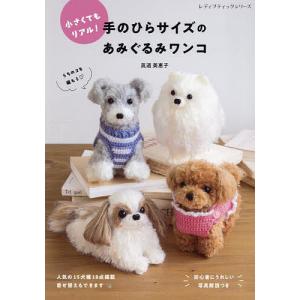 編物本 日本ヴォーグ社 NV72077 だっこあみぐるみ＆クッション 1冊