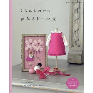 型紙の教科書−ドール服の原型・袖・襟− / 荒木 さわ子 著 : 京都