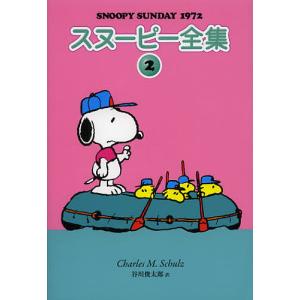 PEANUTSの本：3冊セット』スヌーピー : くうねる堂 - 通販 - Yahoo