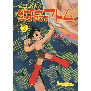 新品 / 鉄腕アトム(全21巻＋別巻2巻) : 漫画全巻ドットコム Yahoo