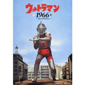 ウルトラマン1966+ / 金田益実