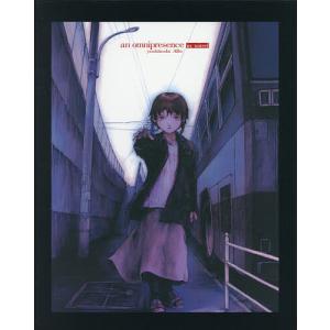 オムニプレゼンス 『lain』安倍吉俊画集 復刻版/安倍吉俊｜bookfanプレミアム