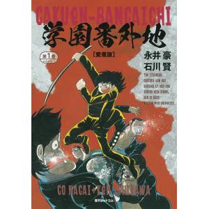 マッハSOS コミック 全4巻 完結セット』桜多吾作 : くうねる堂 - 通販