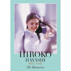 林寛子’70s Memories 林寛子写真集｜bookfan