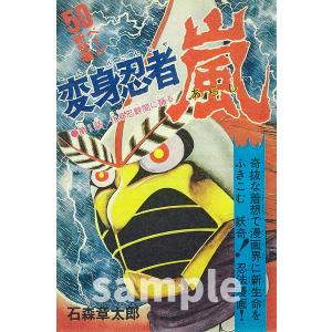 サイボーグ009 カラー完全版 1965-68/石ノ森章太郎 : bookfan